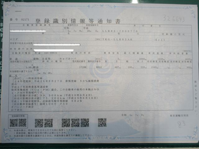 2t標準幅ロング平(17枚目)
