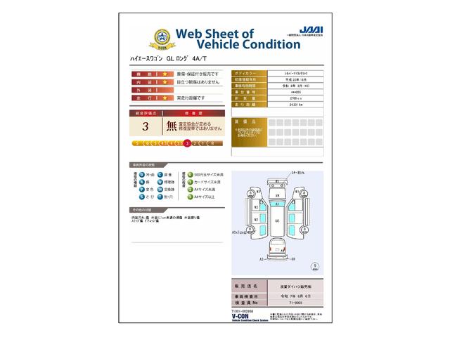 車両状態評価書