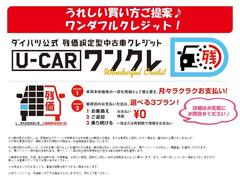 滋賀ダイハツのクルマは全車保証付きです！ディーラーならではの大きな安心とアフターフォローでお客様のカーライフをサポートさせていただきます！ 5