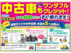 滋賀ダイハツのクルマは全車保証付きです！ディーラーならではの大きな安心とアフターフォローでお客様のカーライフをサポートさせていただきます！ 5