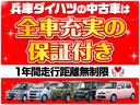 【全車両まごころ保証付き】全てのおクルマに１年間の走行距離無制限の無料保証付き！全国のダイハツディーラーで対応可能です！ご希望で２年・３年の延長保証も可能です（有償）