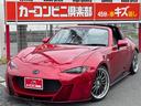 ロードスターＲＦ ＶＳ　６ＭＴ　ＫＵＨＬ　ＲＡＣＩＮＧ仕様　クールマフラー　純正ナビＴＶ　ＢＯＳＥサウンド　バックカメラ　ブリッツ車高調　ワークアルミホイール　レザーシート　ＥＴＣ　シートヒーター　ＬＥＤヘッドライト（3枚目）