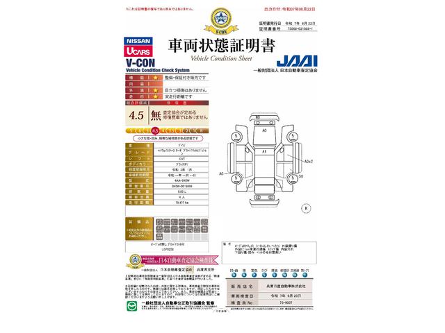 車両状態評価書