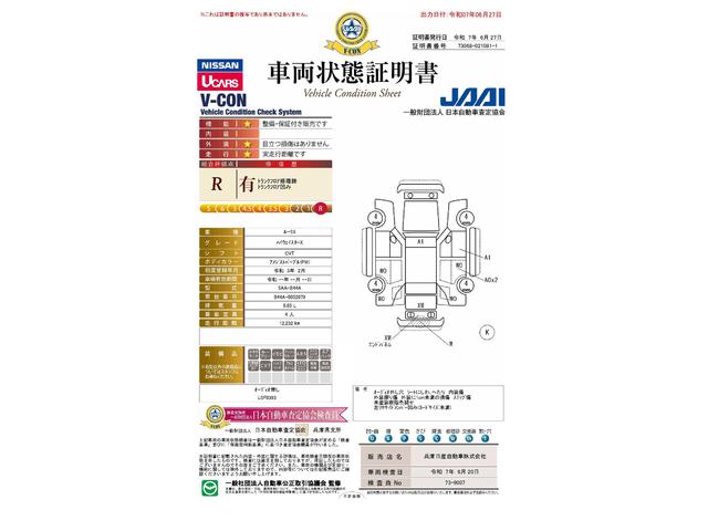 車両状態評価書