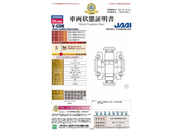 車両状態評価書