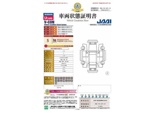 車両状態評価書