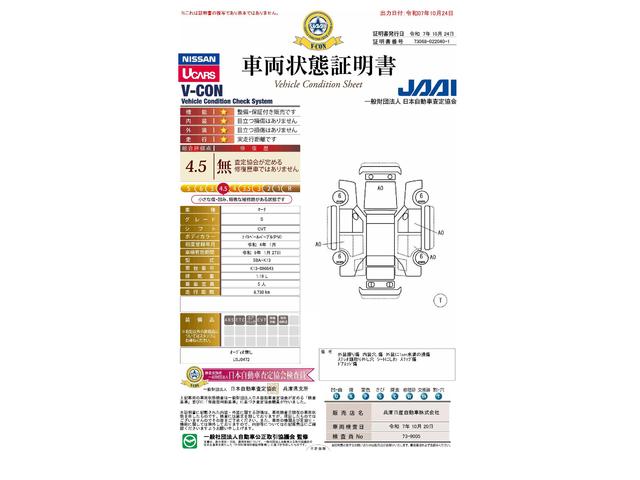 車両状態評価書