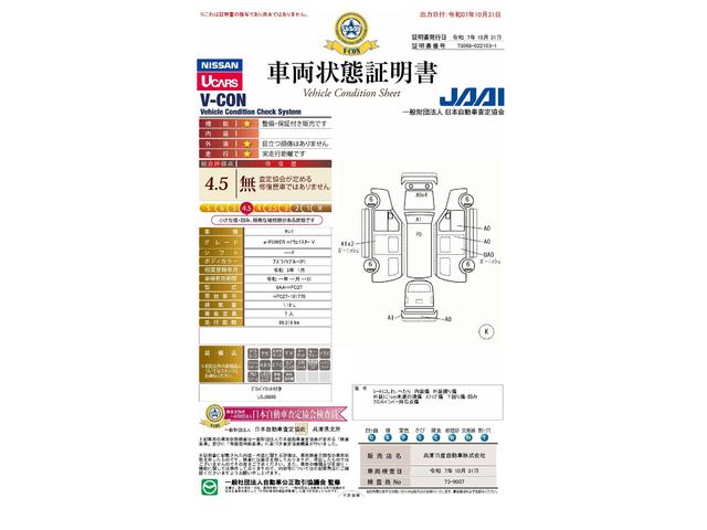 車両状態評価書