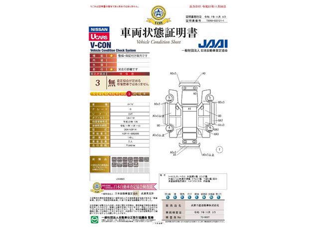 車両状態評価書