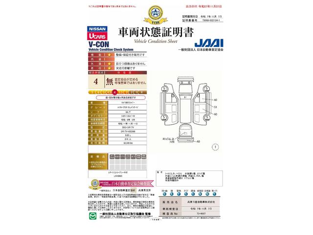 車両状態評価書
