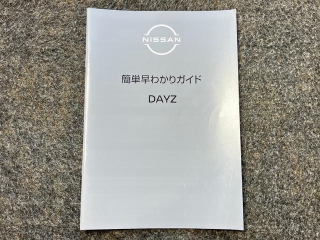 デイズ Ｘ　６６０　Ｘ　全周カメラ・前後ドライブレコーダー付き全周囲カメラ・オートライト・ハイビームアシスト・衝突被害軽減ブレーキ・踏み間違い衝突防止アシスト（43枚目）