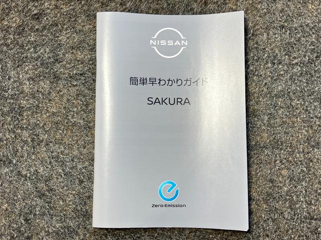 サクラ Ｘ　前席シートヒーター・ステアリングヒーター・ＬＥＤヘッドランプ・ＬＥＤフォグランプ・ハイビームアシスト・ＥＴＣ・ワイヤレス充電器（46枚目）