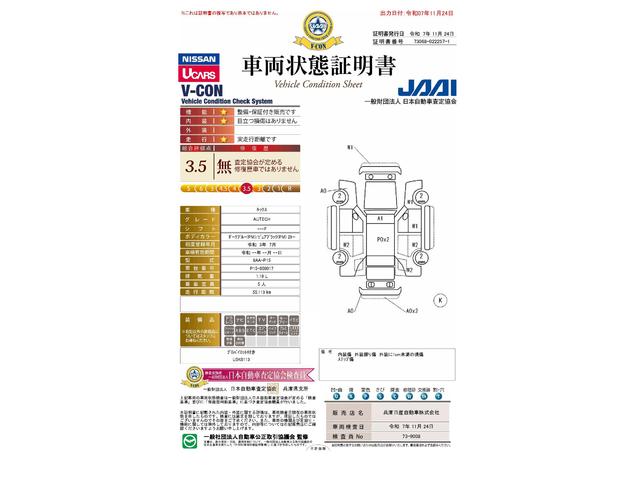 車両状態評価書