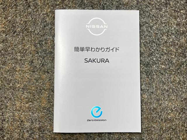 サクラ Ｇ　当社試乗車アップ・メーカーＯＰナビ・充電ケーブル・全周囲カメラ・前席シートヒーター・ステアリングヒーター・プロパイロット・ＬＥＤヘッドランプ・オートライト・ハイビームアシスト・ＥＴＣ（49枚目）