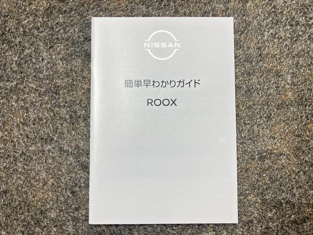 ルークス ハイウェイスター　Ｘ　プロパイロットエディション　６６０　ハイウェイスターＸ　プロパイロット　エディション　ワンオーナー・純正９インチＳＤナビ・アラウンドビューモニター・両側電動スライドドア＋ハンズフリー付・プロパイロット・純正前後ドライブレコーダー（48枚目）