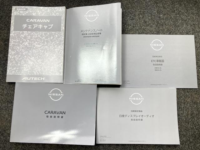 キャラバン 当社試乗車アップ・車いす2名仕様・ディスプレイオーディオ・全周囲カメラ・オートステップ・衝突被害軽減ブレーキ・リヤヒーター・リヤクーラー(47枚目)