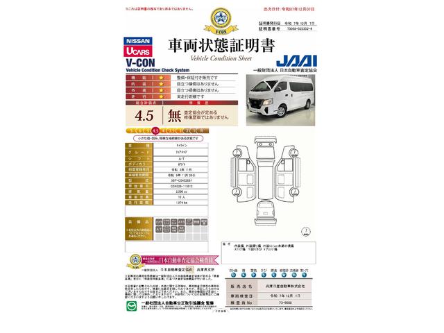 車両状態評価書