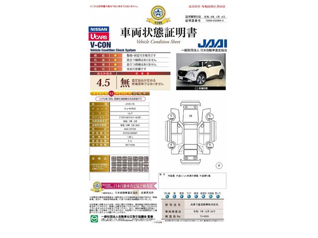 車両状態評価書