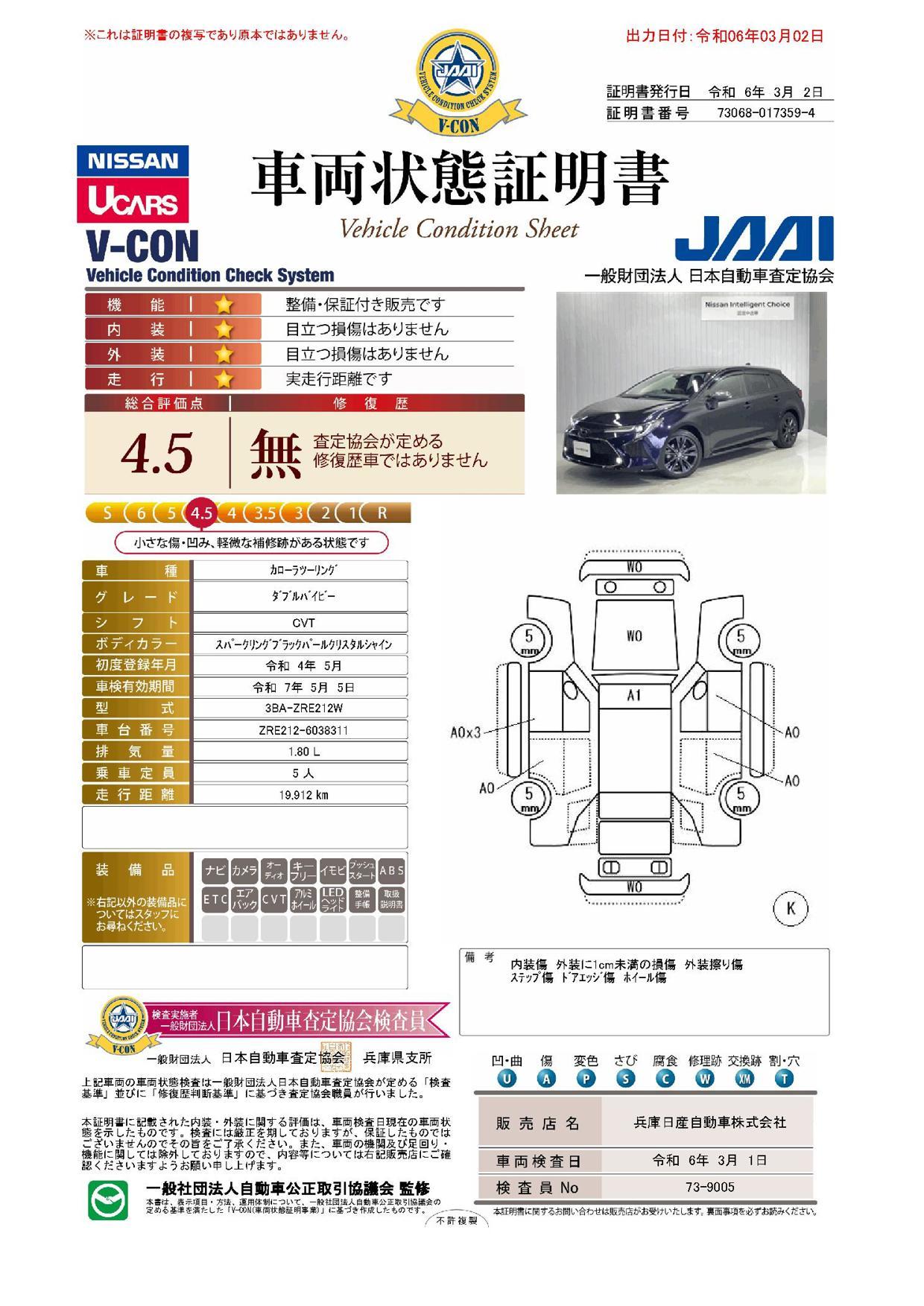 車両状態評価書