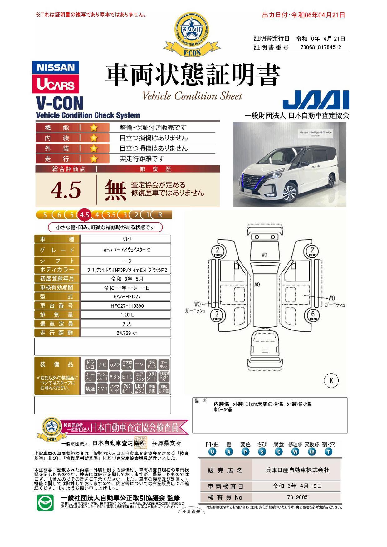 車両状態評価書