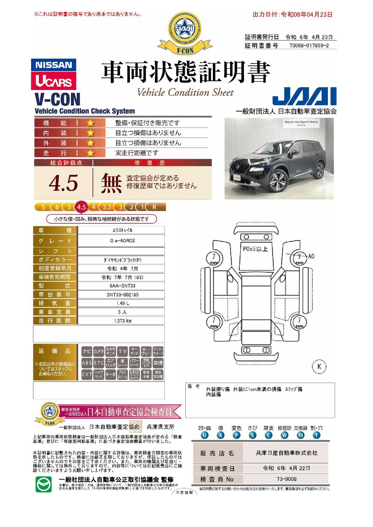 車両状態評価書