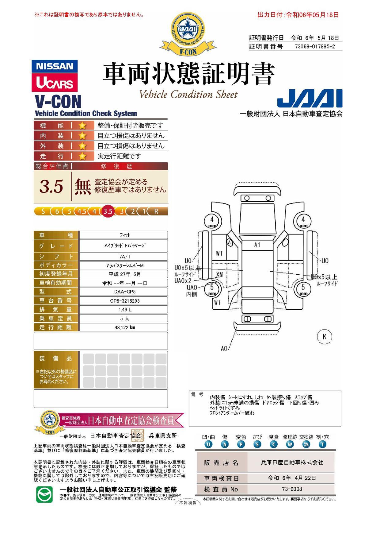 車両状態評価書