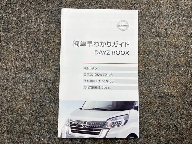 デイズルークス X 660 X 衝突被害軽減ブレ-キ&踏み間違い防止アシスト・横滑り防止アシスト・メモリ-ナビ・全周囲カメラ・左側電動スライドドア・リヤシ-リングファン・ドライブレコ-ダ-・アイドリングストップ機能付(44枚目)