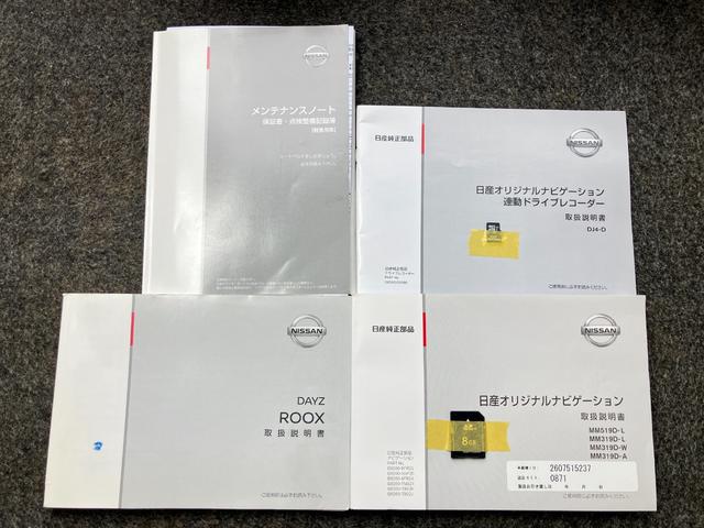 デイズルークス X 660 X 衝突被害軽減ブレ-キ&踏み間違い防止アシスト・横滑り防止アシスト・メモリ-ナビ・全周囲カメラ・左側電動スライドドア・リヤシ-リングファン・ドライブレコ-ダ-・アイドリングストップ機能付(45枚目)