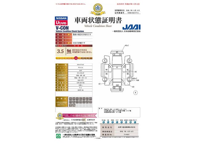 車両状態評価書