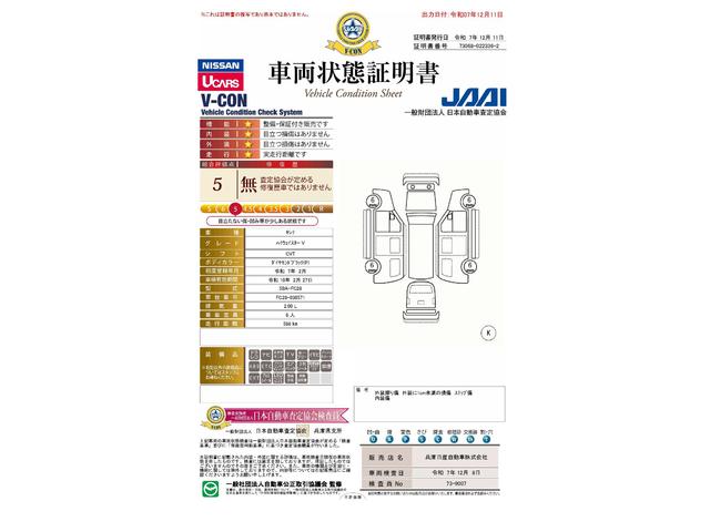 車両状態評価書