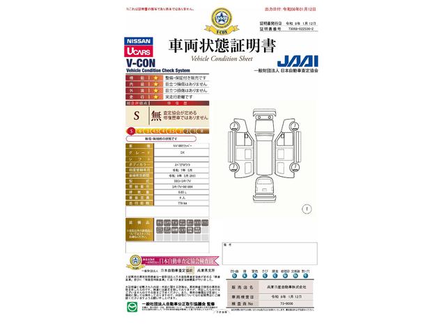 車両状態評価書