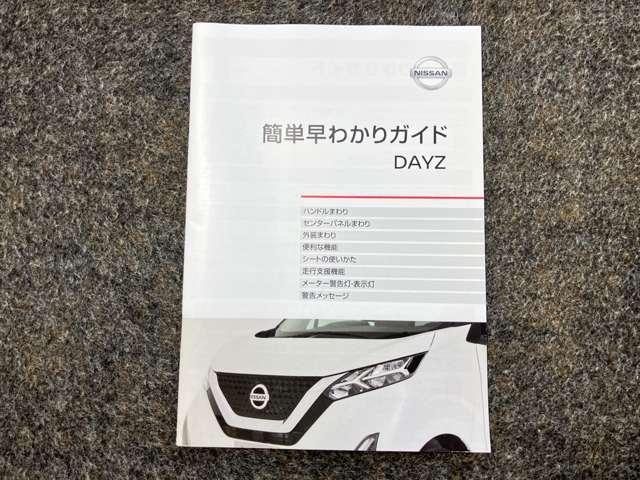デイズ ６６０　Ｘ　衝突被害軽減ブレ－キ＆踏み間違い防止アシスト・メモリ－ナビ・バックカメラ・ドライブレコ－ダ－・前後ソナ－・オートライト・ハイビ－ムアシスト・ＥＴＣ付（47枚目）