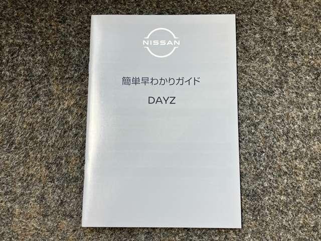 デイズ 660 ハイウェイスターX プロパイロット エディション 展示試乗車アップ プロパイロット機能&メモリ-ナビ・全周囲カメラ・前後ソナ-・SOSコ-ル・オートライト・ハイビ-ムアシスト・LEDヘッドライト・LEDフォグランプ・フロア-カ-ペット・ETC付(46枚目)