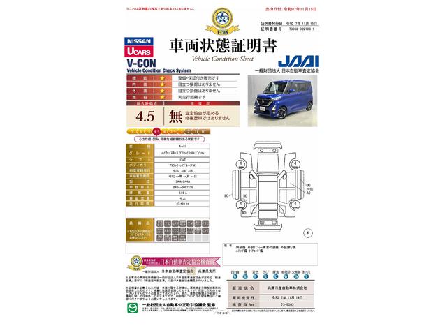 車両状態評価書