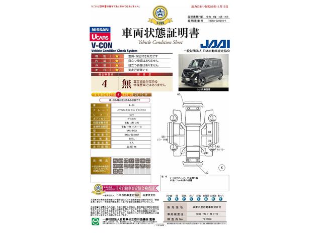 車両状態評価書