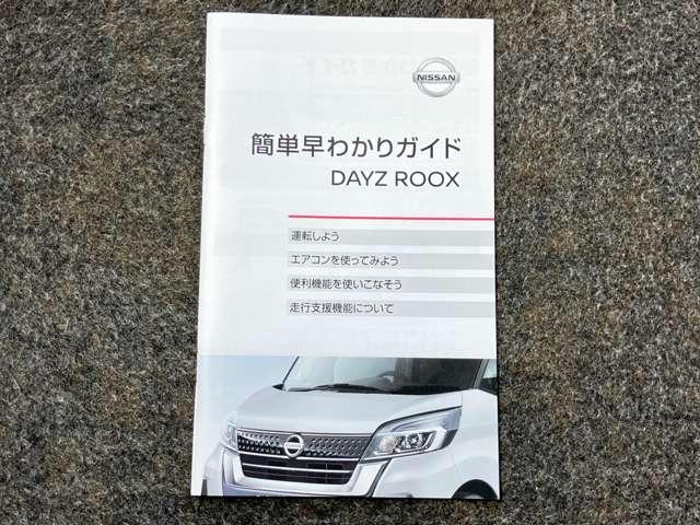 デイズルークス Ｘ　Ｖセレクション　ワンオーナー・アラウンドビュー・両側電動スライドドア・オートエアコン＆リヤシーリングファン・アルミホイール・インテリジェントキー・プライバシーガラス・衝突被害軽減ブレーキ・踏み間違い防止アシスト（30枚目）