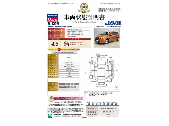 車両状態評価書