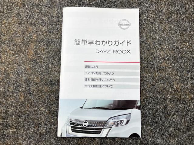 デイズルークス ハイウェイスター　Ｘ　Ｇパッケージ　ワンオーナー・車検整備付・日産純正ナビ＆アラウンドビュー・ＥＴＣ・両側電動スライドドア・オートエアコン・インテリジェントキー・プライバシーガラス・アイドリングストップ機能・衝突被害軽減ブレーキ（30枚目）