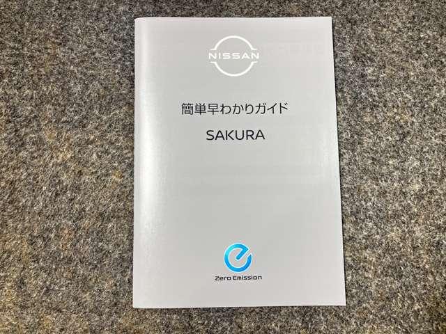 サクラ Ｇ　当社試乗車アップ・プロパイロット機能・純正９インチナビ＆アラウンドビューカメラ・ＥＴＣ２．０・プロパーロットパーキング・シートヒーター＆ハンドルヒーター・ＬＥＤライト・アルミホイール（41枚目）