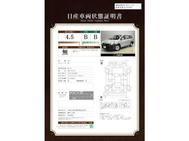 車両状態評価書