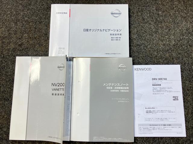 ＮＶ２００バネットバン ＶＸ　車検整備付・日産純正ナビ＆バックカメラ・ＥＴＣ・前後ドライブレコーダー・プライバシーガラス・プラスチックバイザー・衝突被害軽減ブレーキ・スライドサイドウィンドウ（31枚目）