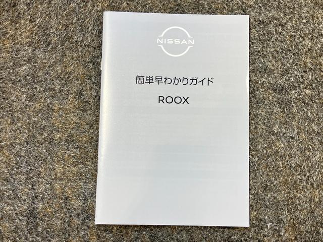 ルークス ハイウェイスター X プロパイロットエディション 660 ハイウェイスターX プロパイロット エディション 当社試乗車アップ・ディーラーOPナビゲーション・ETC・左右オートスライドドア・プロパイロット・アラウンドビューモニター・LEDヘッドライト・(67枚目)