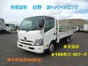 令和２年式　日野　２トンワイドロング　平ボディＤＰＲ装着車　アイドリングストップ　Ｂｌｕｅｔｏｏｔｈラジオ