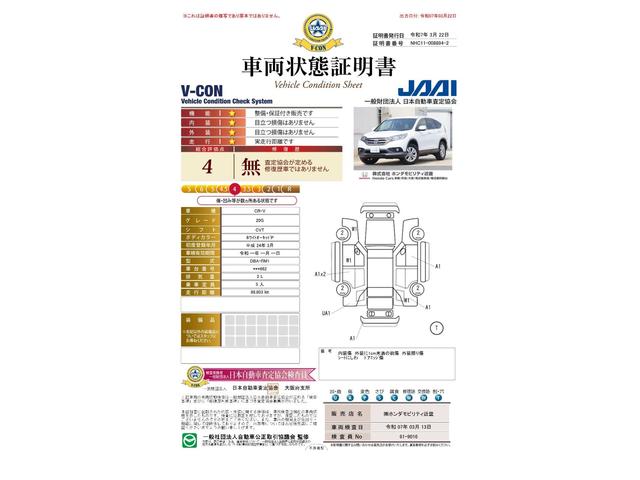 車両状態評価書