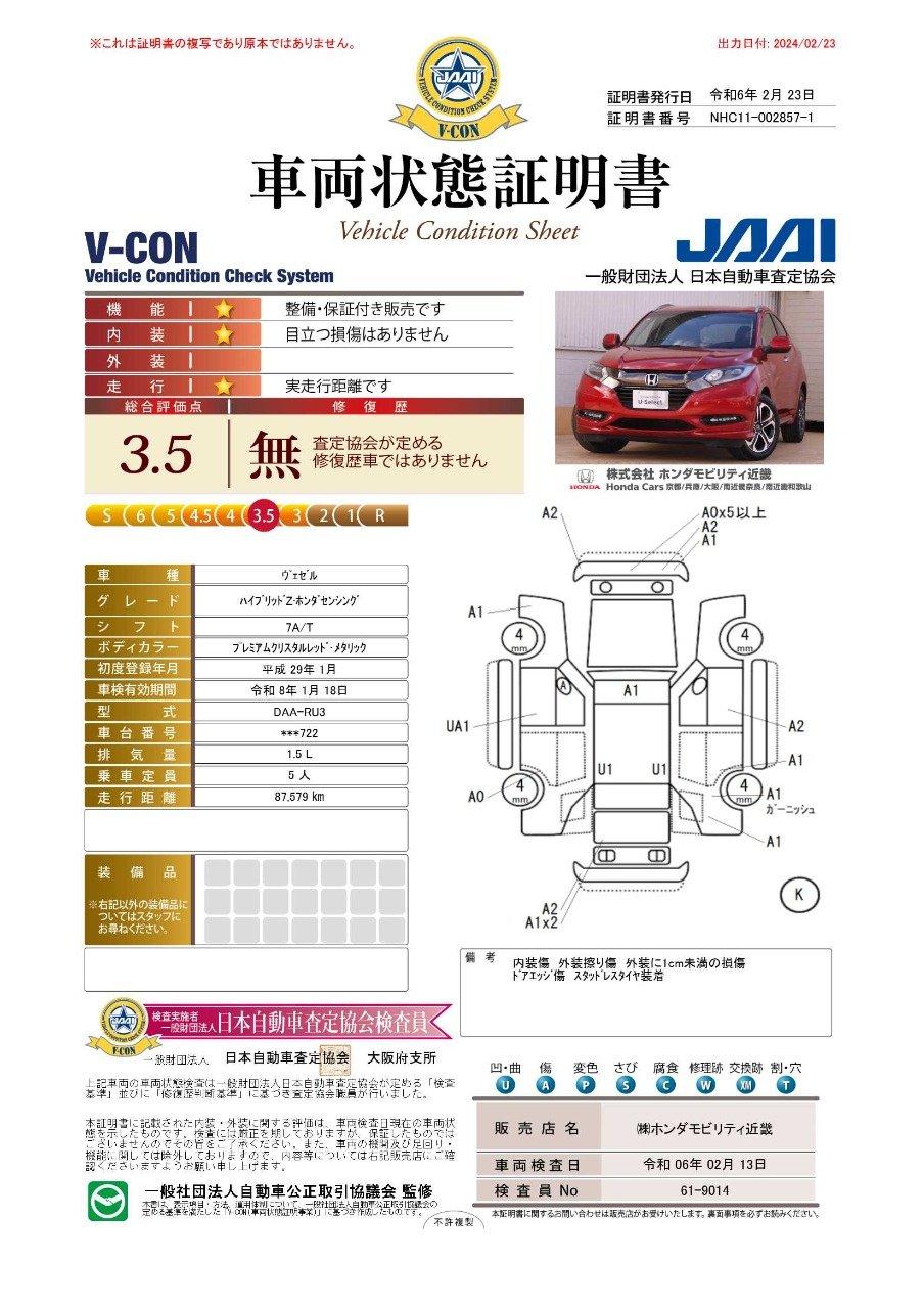 車両状態評価書