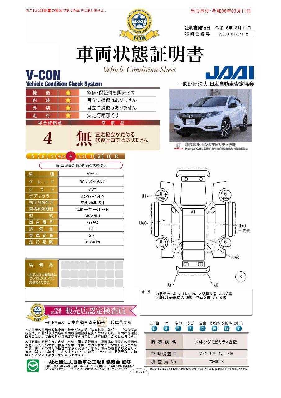 車両状態評価書