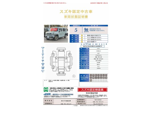 車両状態評価書
