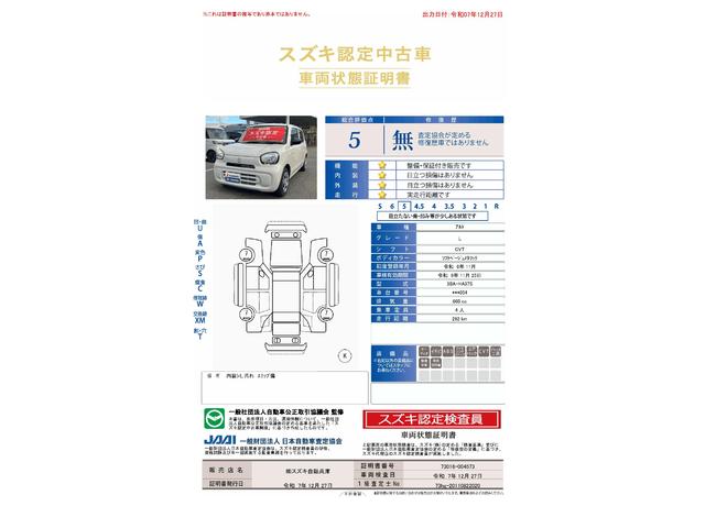 車両状態評価書
