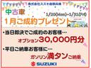 １月２０日から３１日までのご成約プレゼントです！