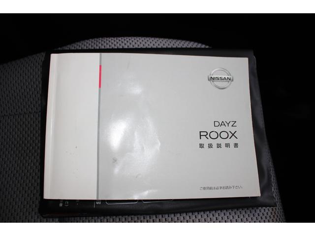 デイズルークス 　純正ナビ　全周囲カメラ　ＥＴＣ　両側電動ドア　フルセグＴＶ　Ｂｌｕｅｔｏｏｔｈ　スマートキー　ターボ　オートエアコン　取扱説明書　純正ＡＷ　電格ミラー　パワーウィンドウ　ＥＳＣ　ＡＢＳ　平成２６年式（61枚目）
